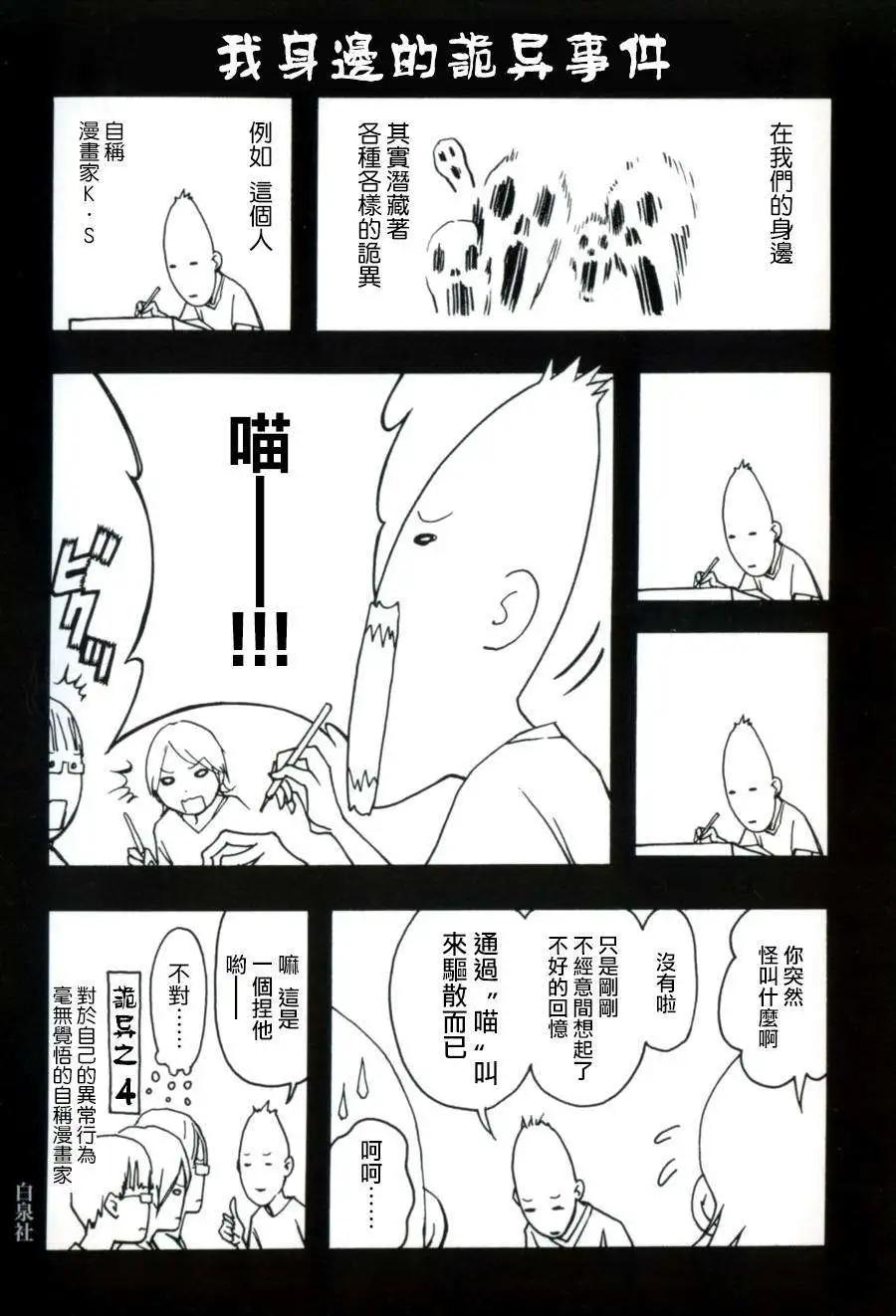 《恋爱怪谈小夜子》第19回 第4页