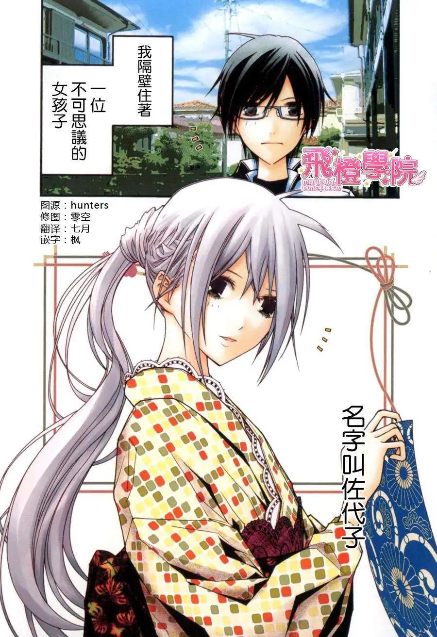 《恋爱怪谈小夜子》第19回 第6页
