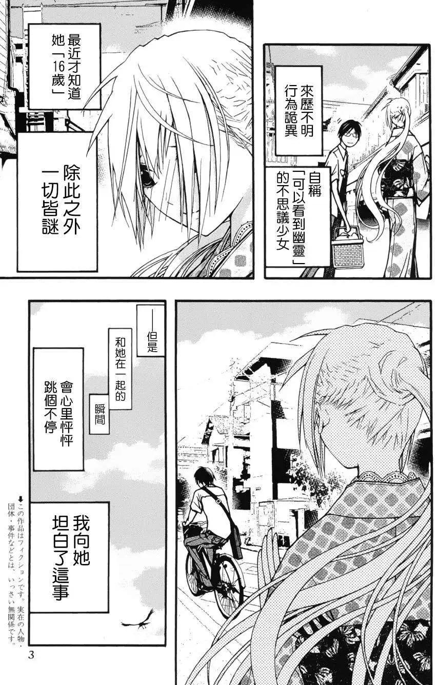 《恋爱怪谈小夜子》第19回 第7页