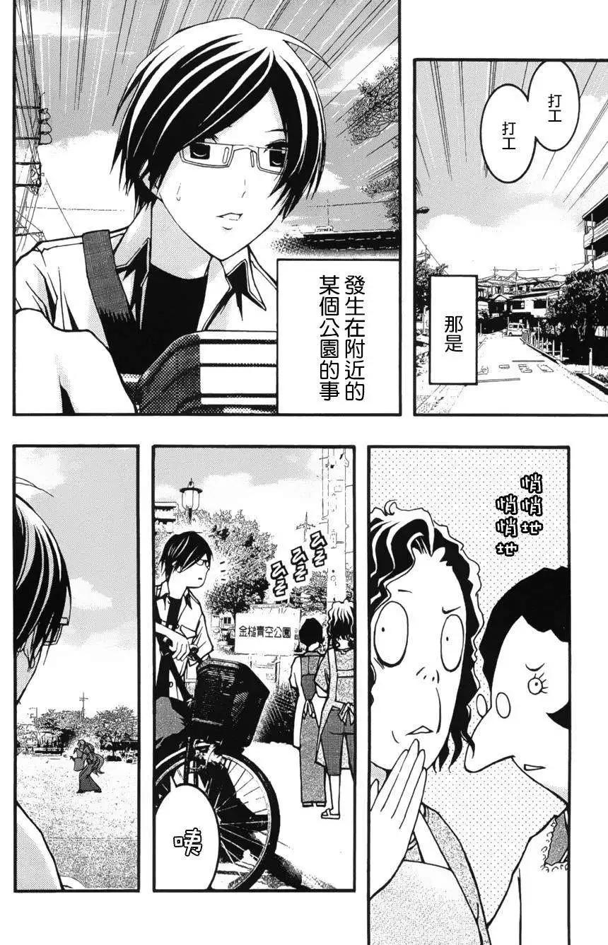 《恋爱怪谈小夜子》第19回 第8页
