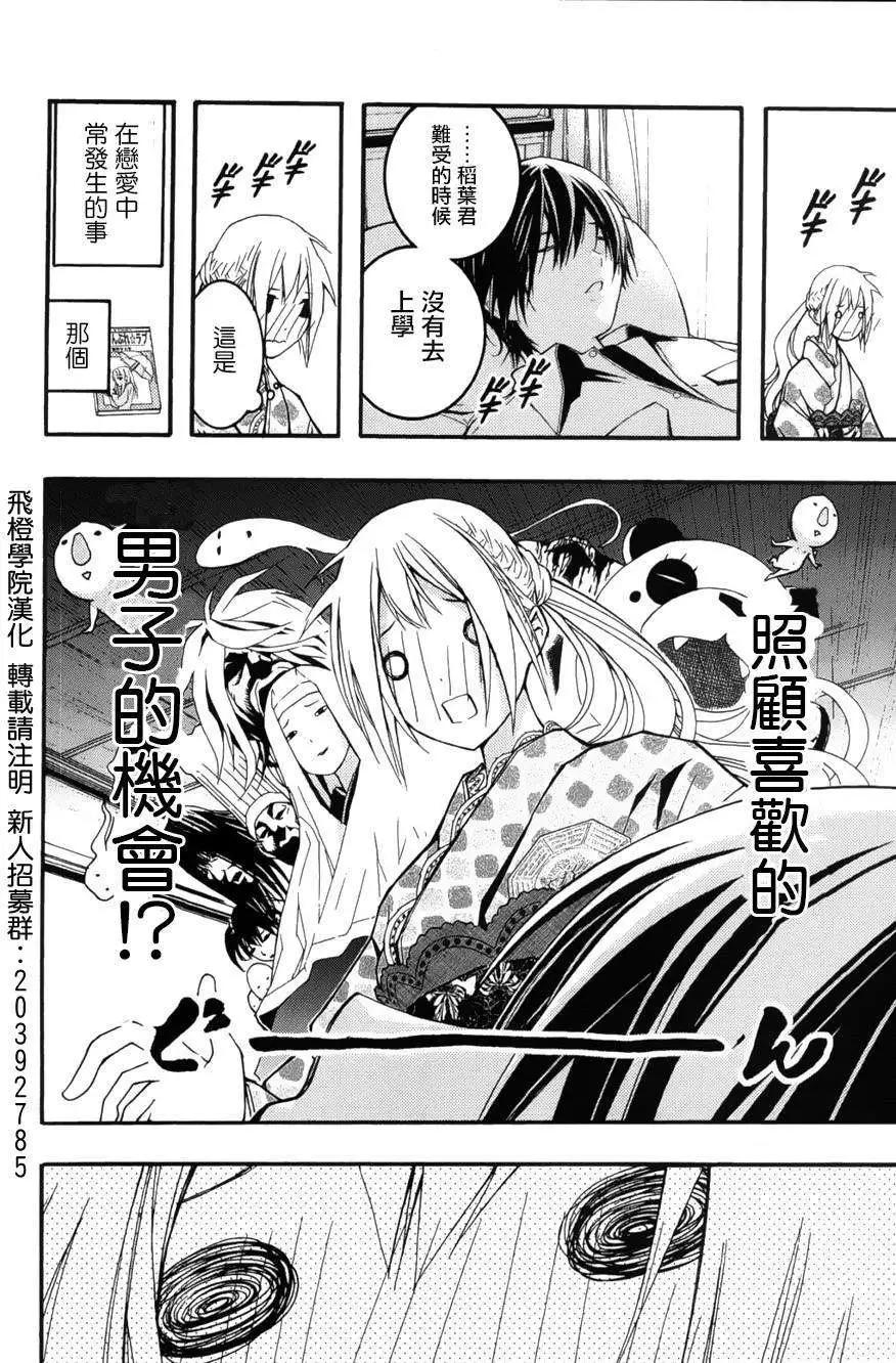 《恋爱怪谈小夜子》第20回 第10页