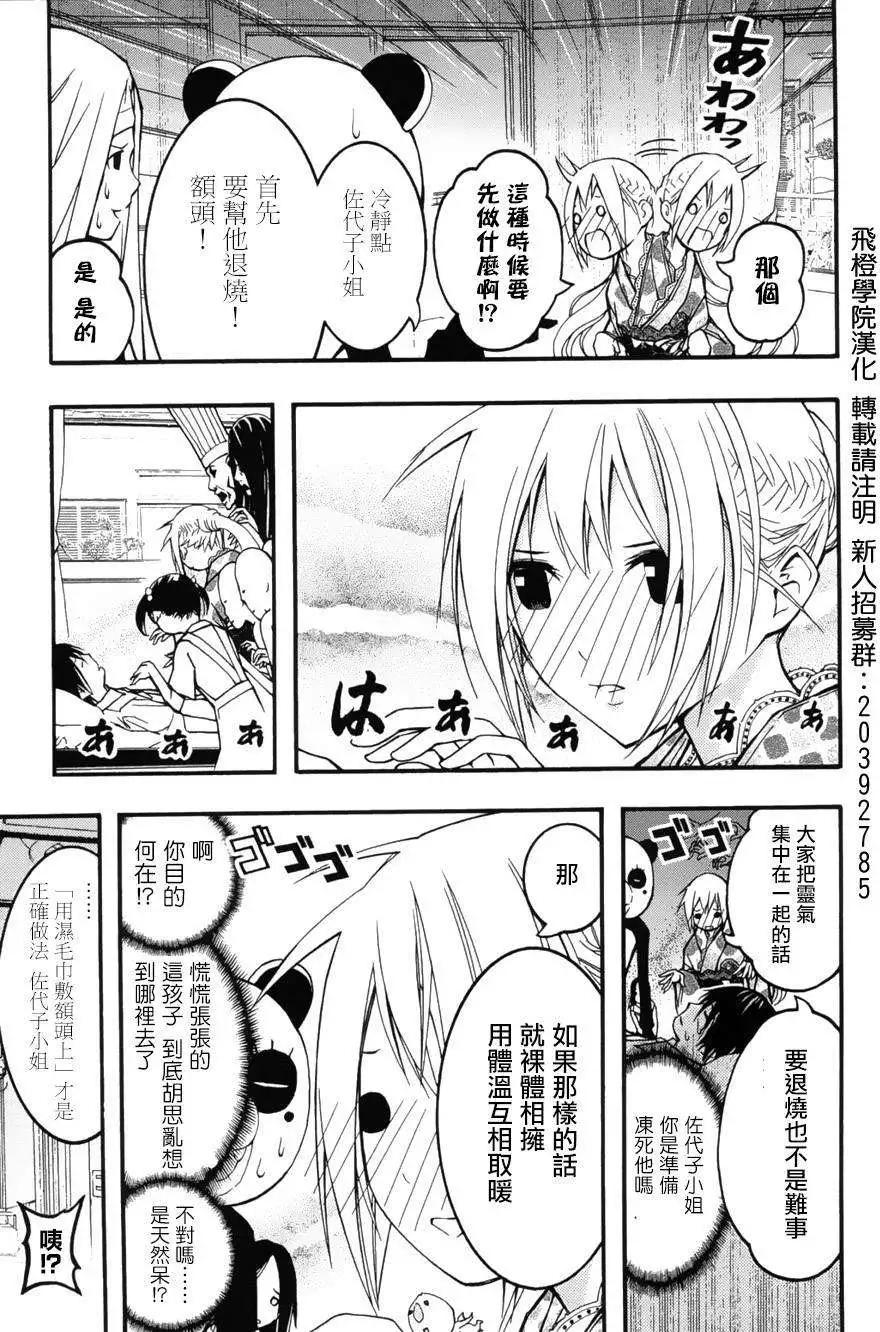 《恋爱怪谈小夜子》第20回 第11页