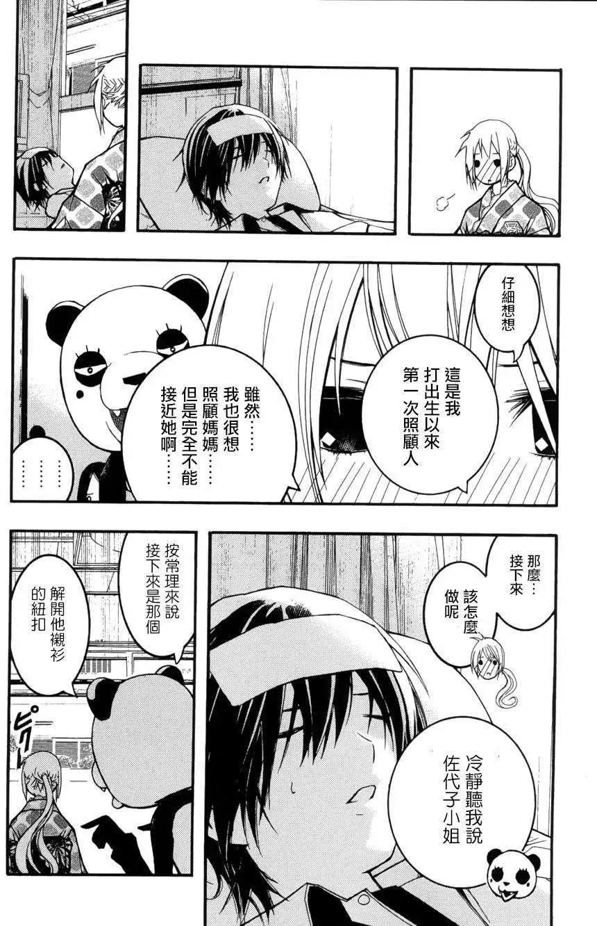 《恋爱怪谈小夜子》第20回 第12页