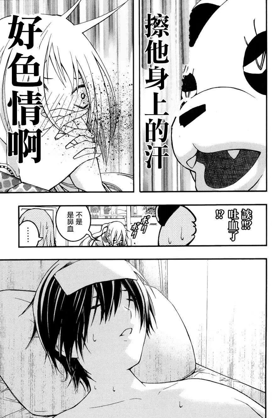 《恋爱怪谈小夜子》第20回 第13页