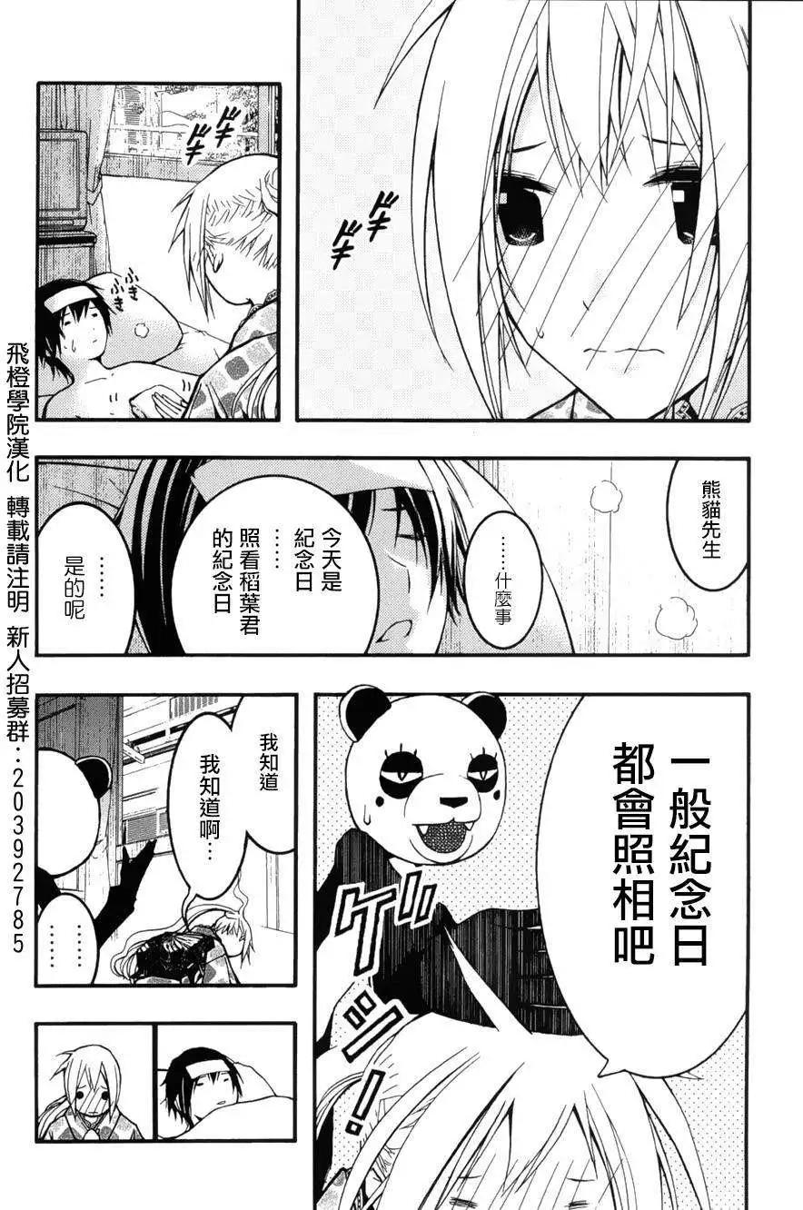 《恋爱怪谈小夜子》第20回 第14页