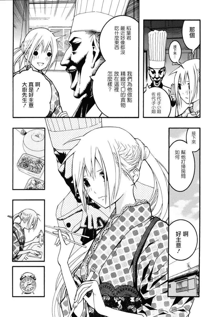 《恋爱怪谈小夜子》第20回 第15页