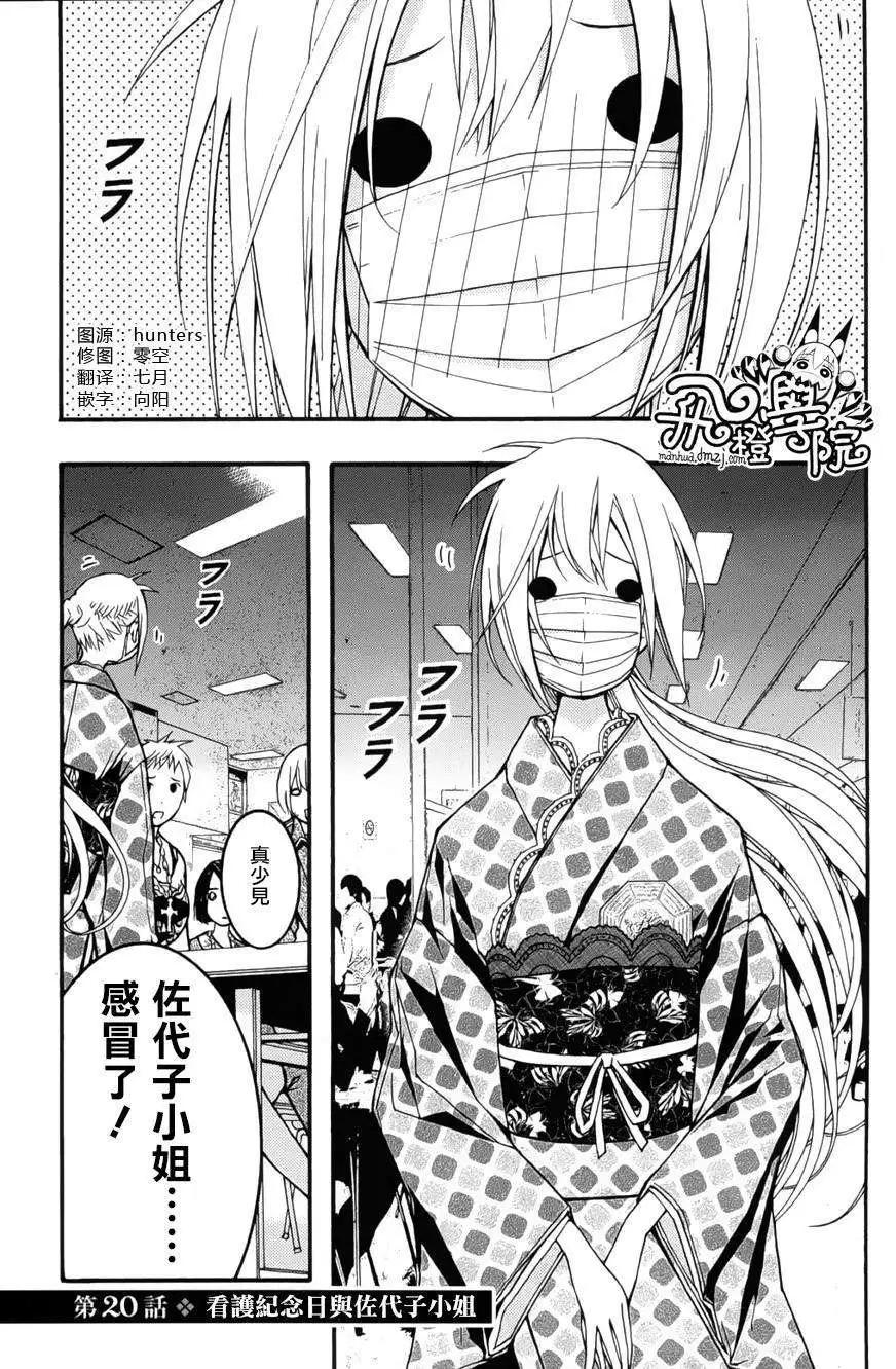 《恋爱怪谈小夜子》第20回 第1页