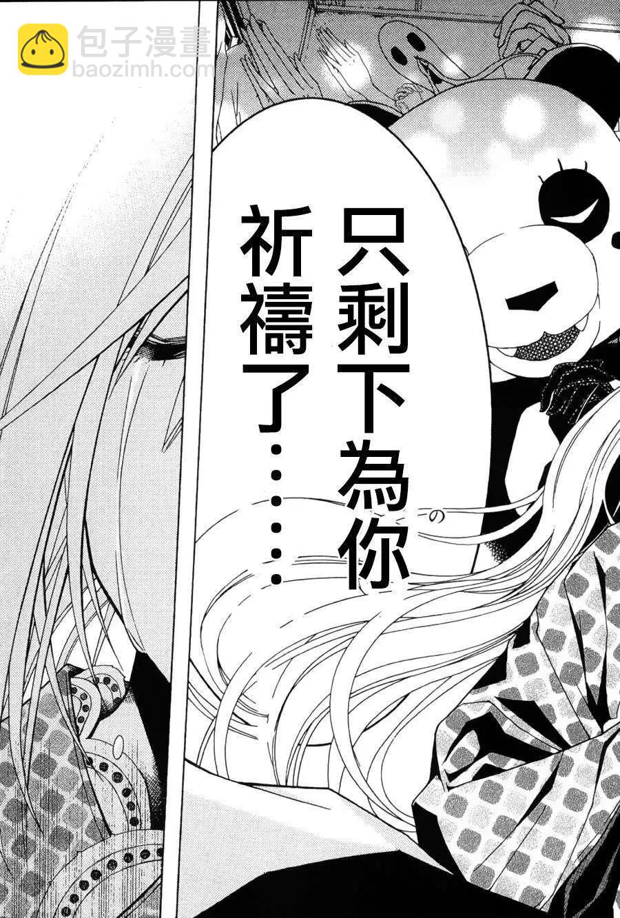 《恋爱怪谈小夜子》第20回 第21页