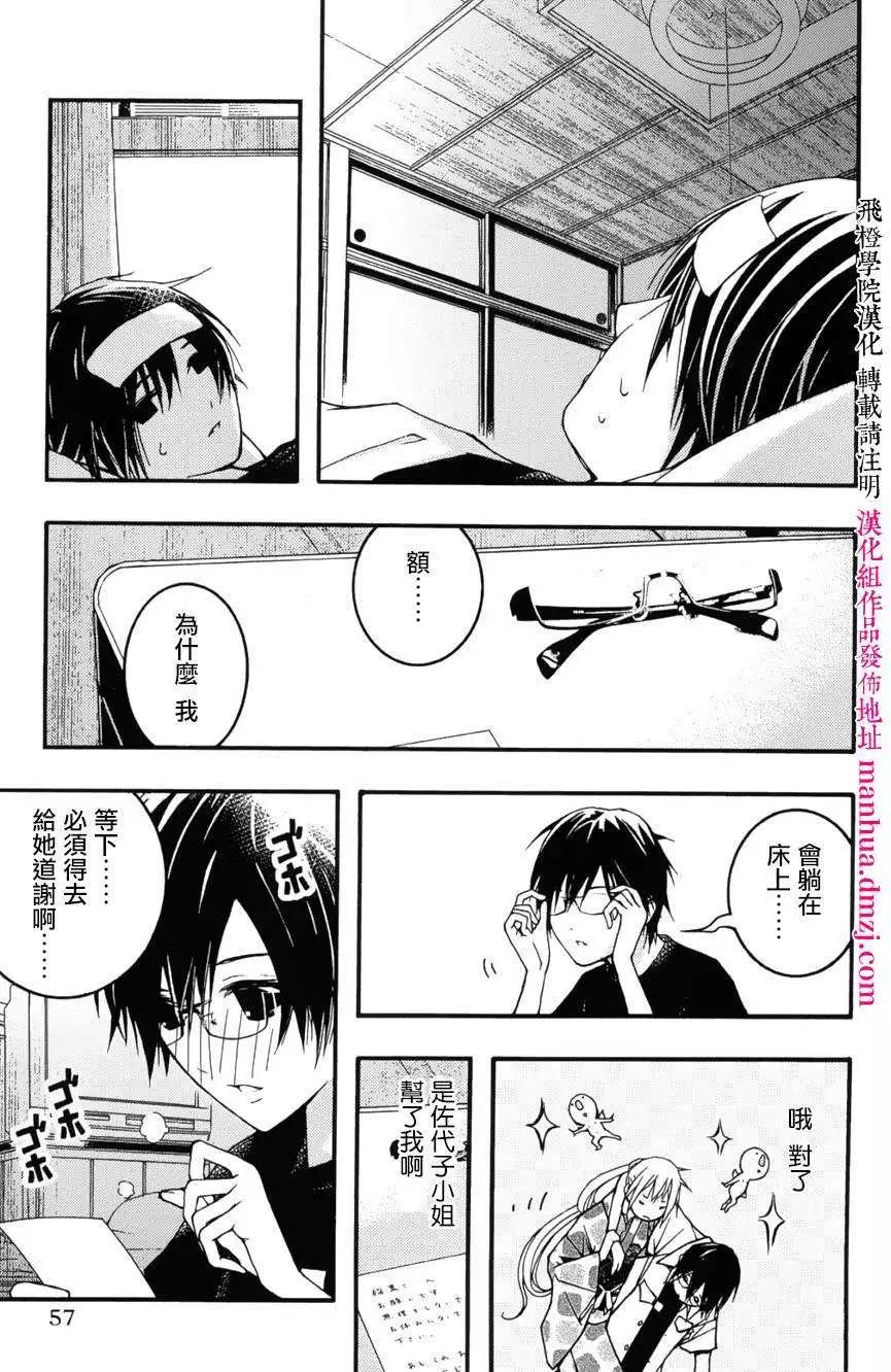 《恋爱怪谈小夜子》第20回 第23页