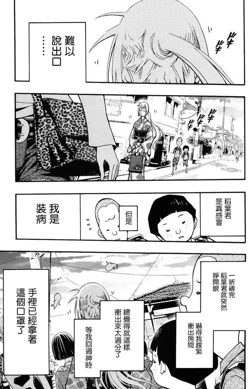 《恋爱怪谈小夜子》第20回 第25页