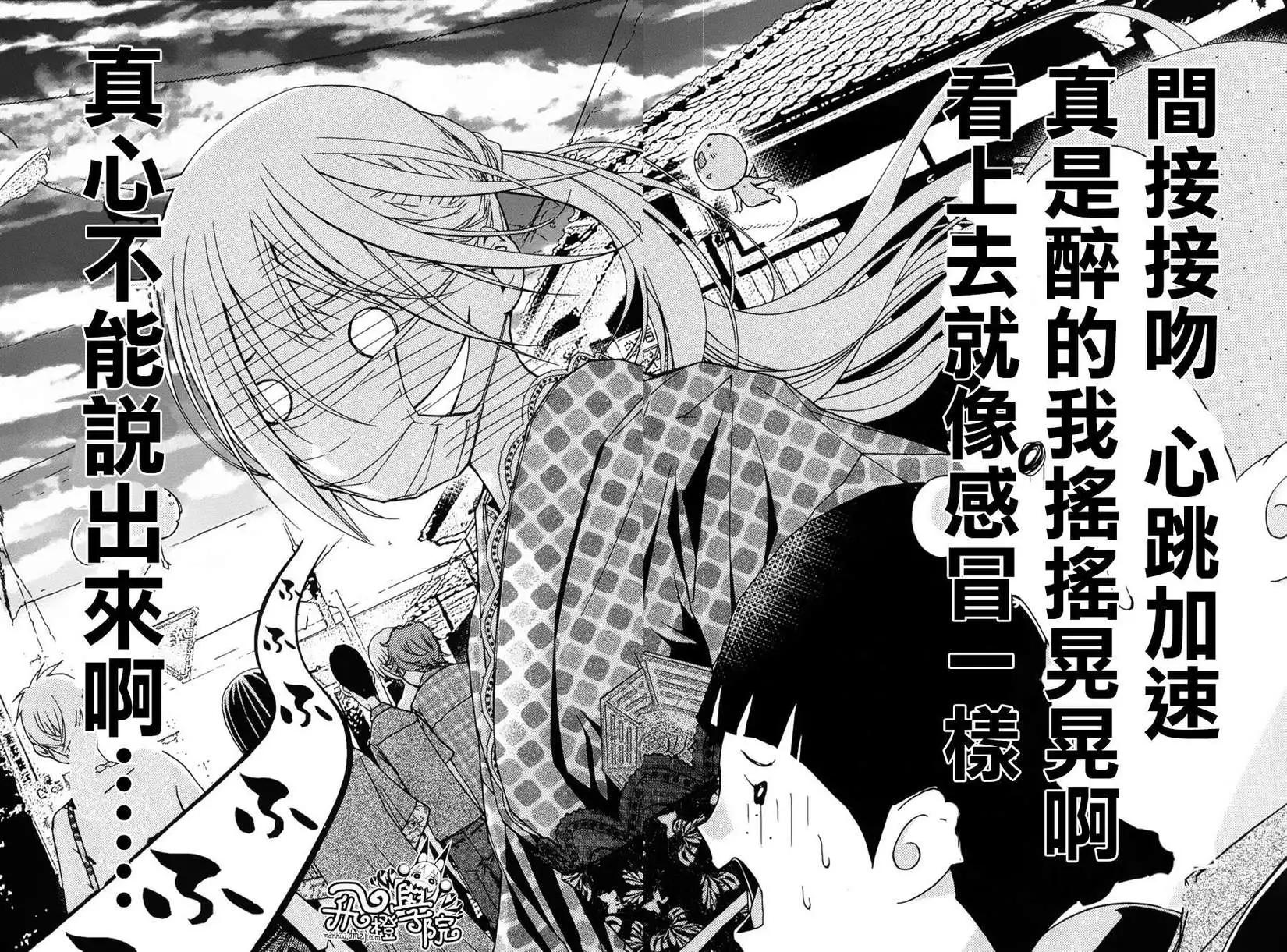 《恋爱怪谈小夜子》第20回 第26页