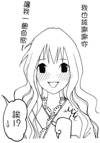 《恋爱怪谈小夜子》第20回 第29页