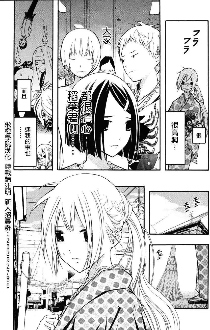 《恋爱怪谈小夜子》第20回 第5页