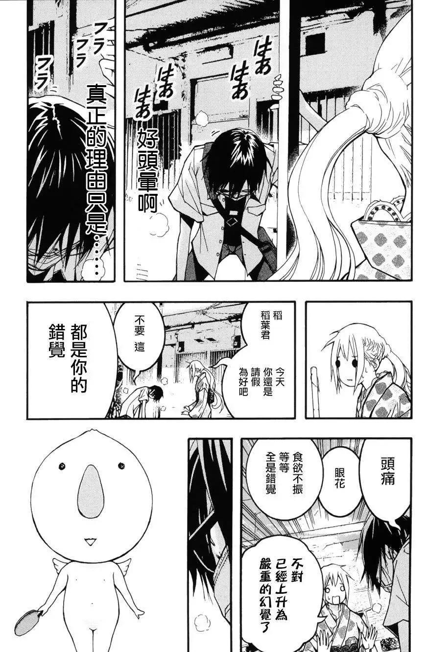 《恋爱怪谈小夜子》第20回 第7页