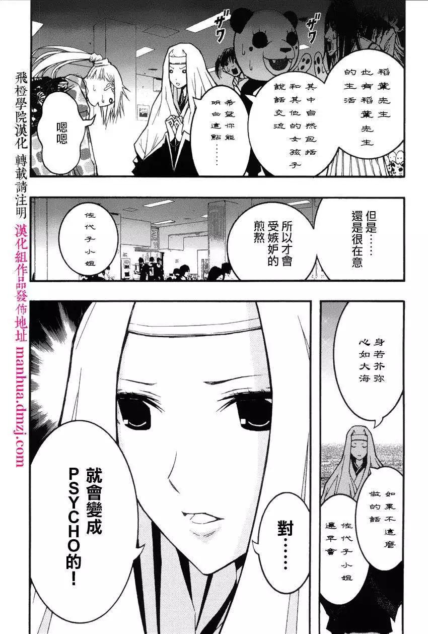 《恋爱怪谈小夜子》第21回 第10页