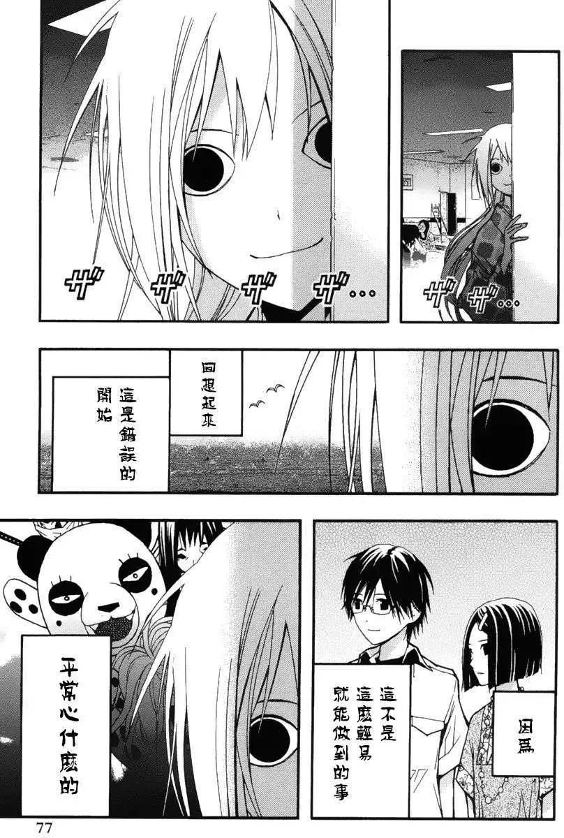 《恋爱怪谈小夜子》第21回 第13页