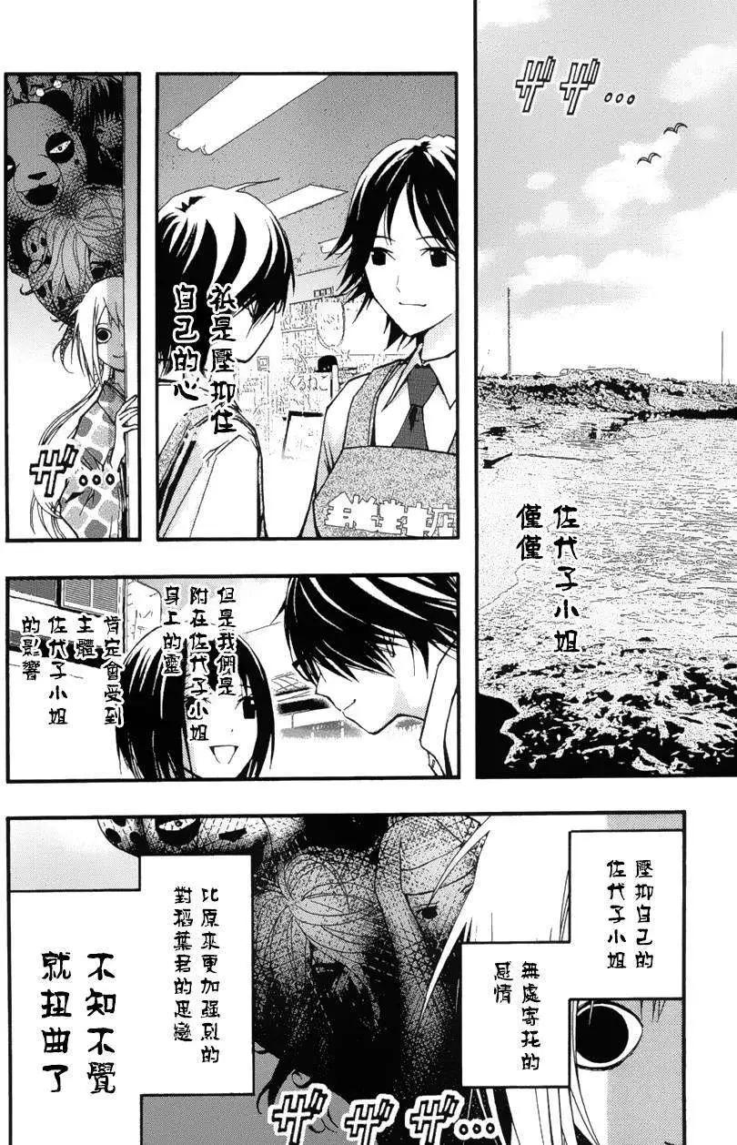 《恋爱怪谈小夜子》第21回 第14页