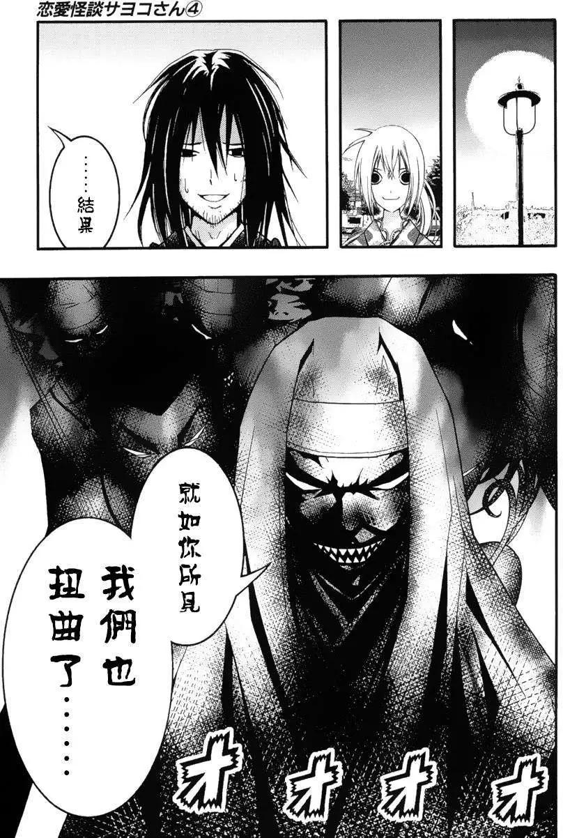 《恋爱怪谈小夜子》第21回 第15页