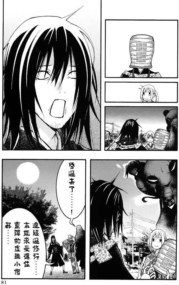 《恋爱怪谈小夜子》第21回 第17页
