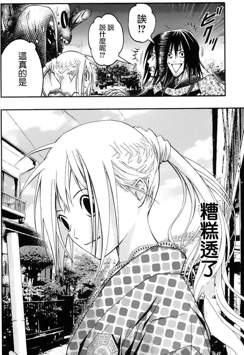 《恋爱怪谈小夜子》第21回 第18页