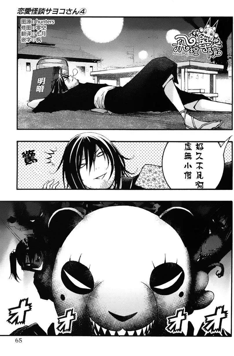 《恋爱怪谈小夜子》第21回 第1页