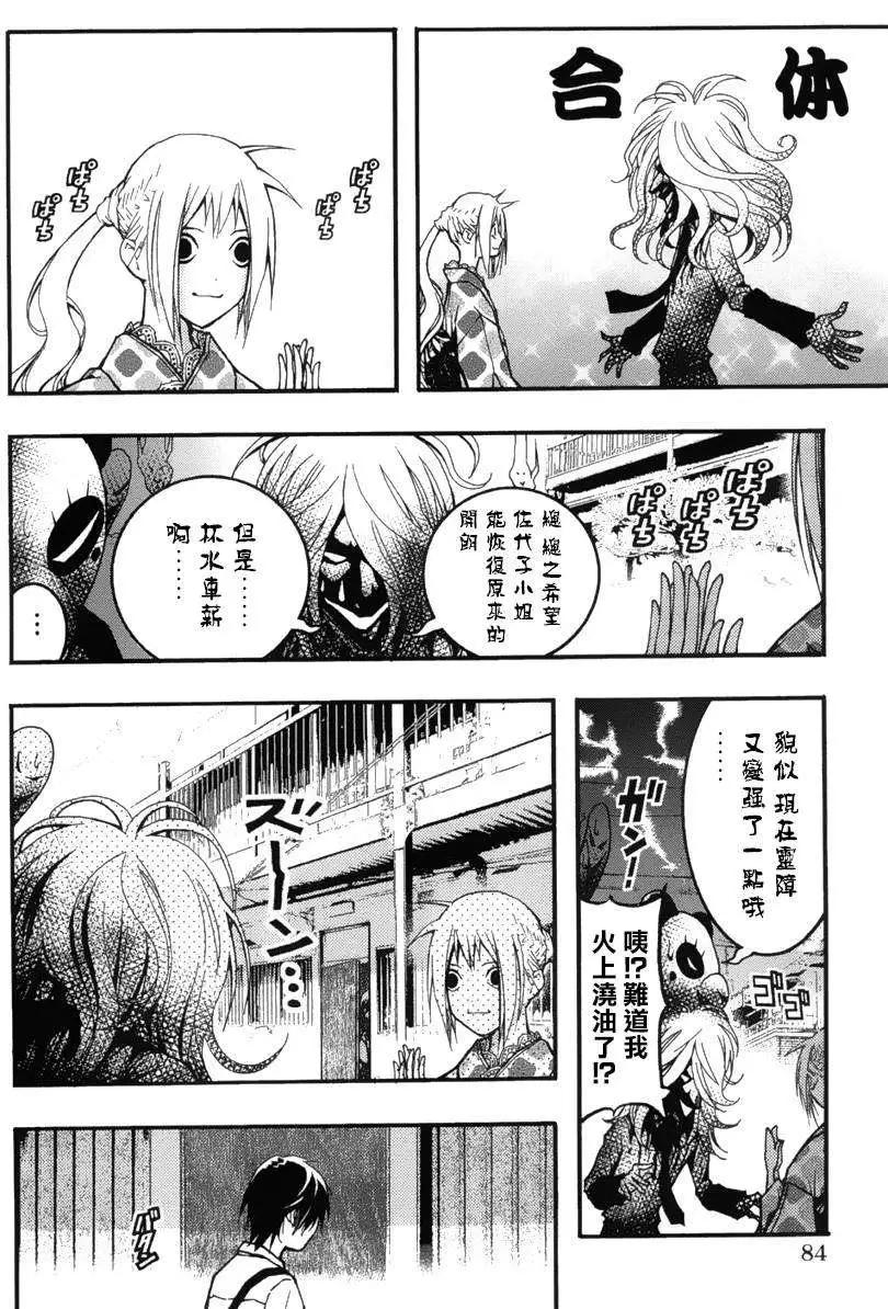 《恋爱怪谈小夜子》第21回 第20页