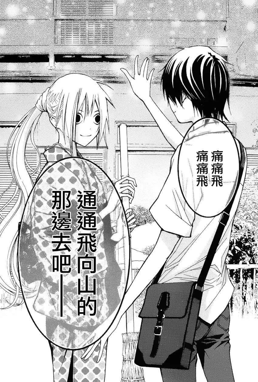 《恋爱怪谈小夜子》第21回 第23页