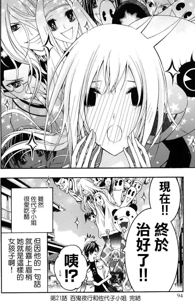 《恋爱怪谈小夜子》第21回 第28页