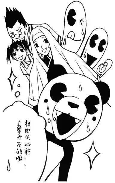 《恋爱怪谈小夜子》第21回 第29页