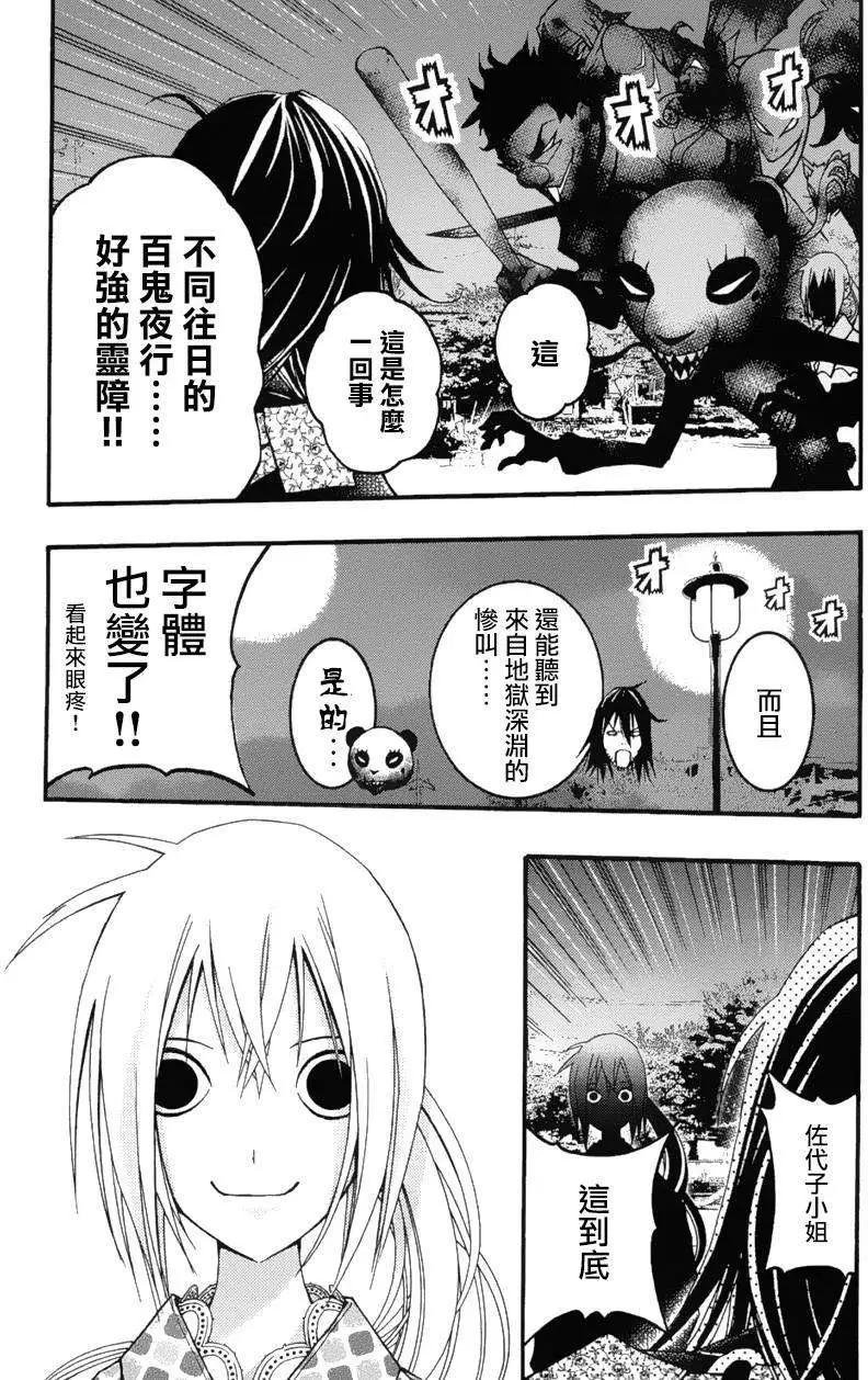 《恋爱怪谈小夜子》第21回 第3页