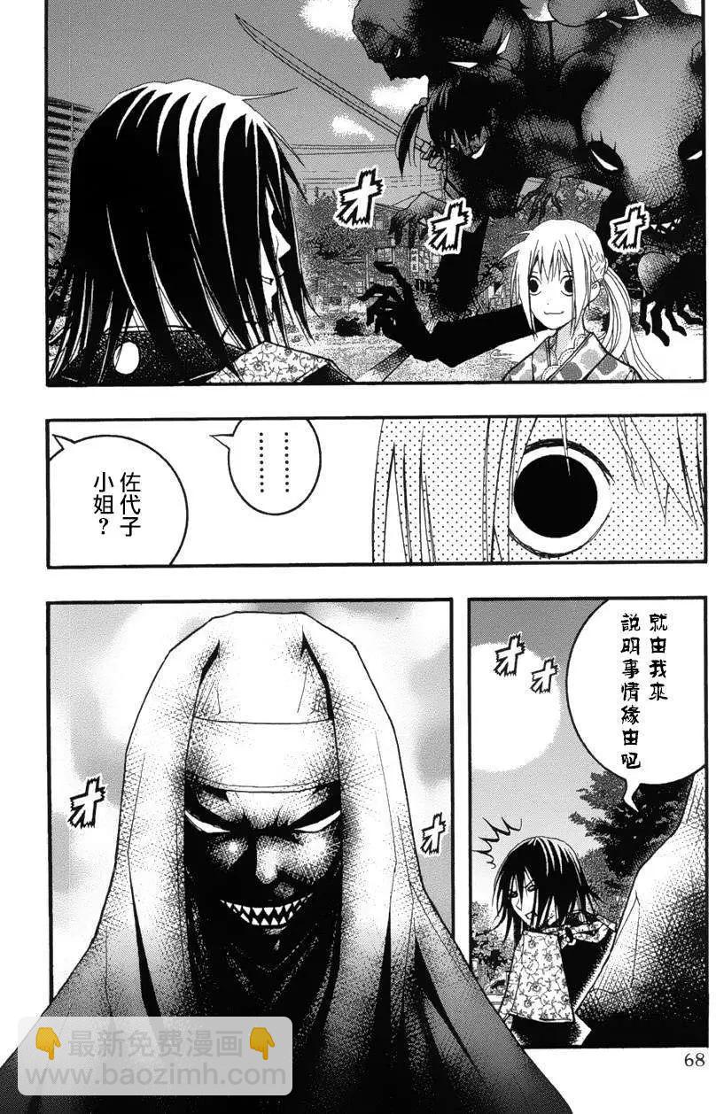 《恋爱怪谈小夜子》第21回 第4页