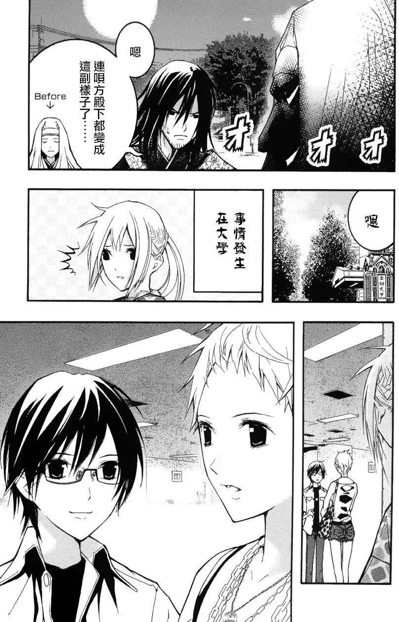 《恋爱怪谈小夜子》第21回 第5页