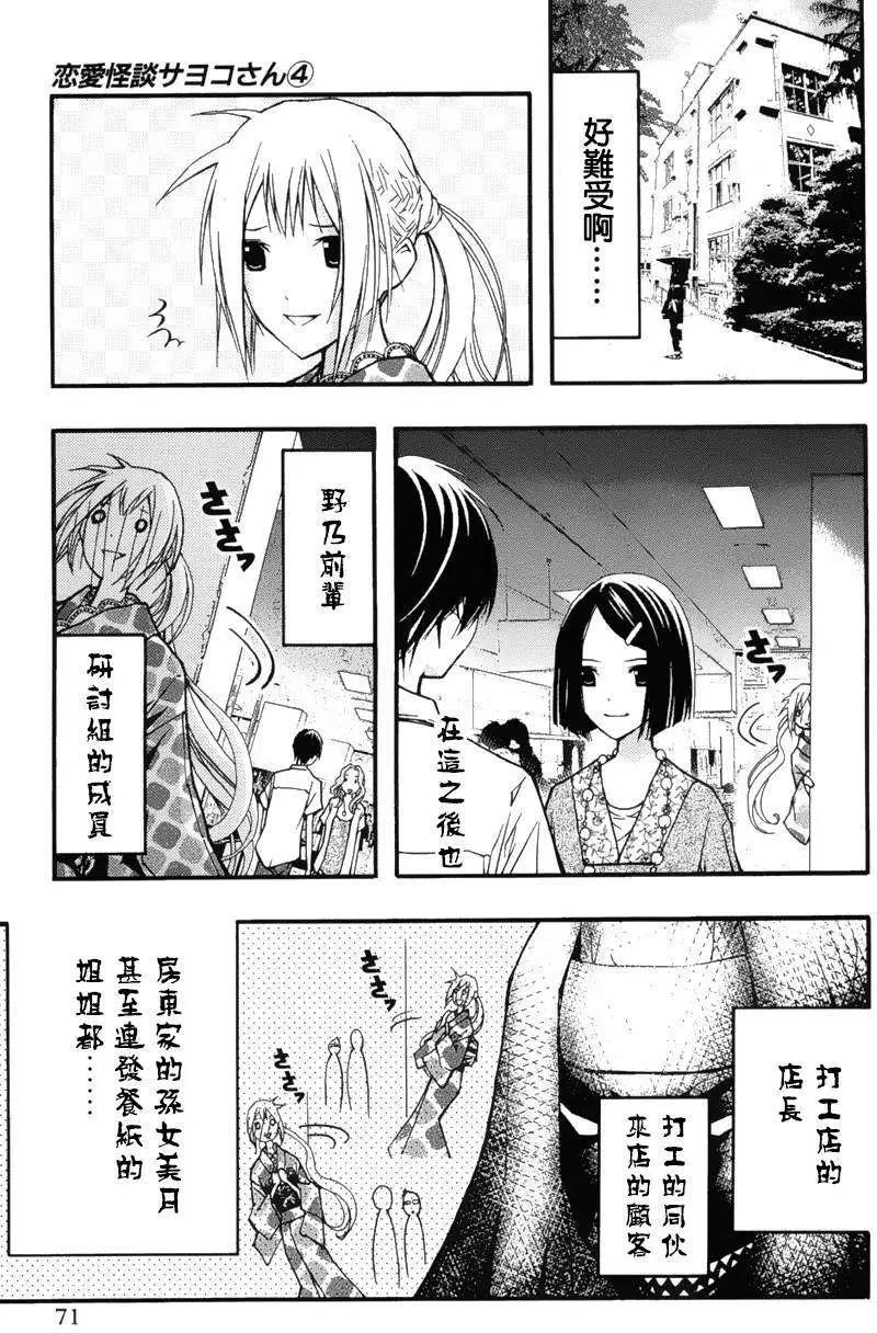 《恋爱怪谈小夜子》第21回 第7页