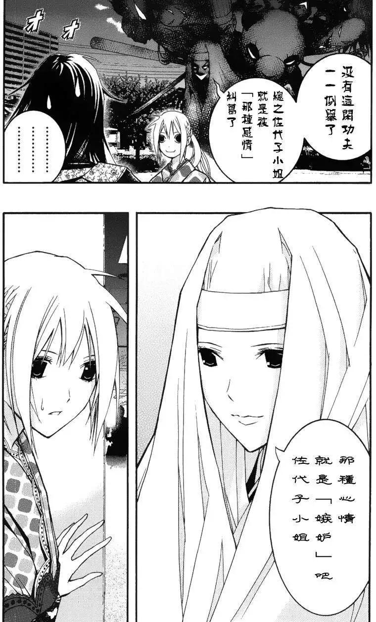 《恋爱怪谈小夜子》第21回 第8页
