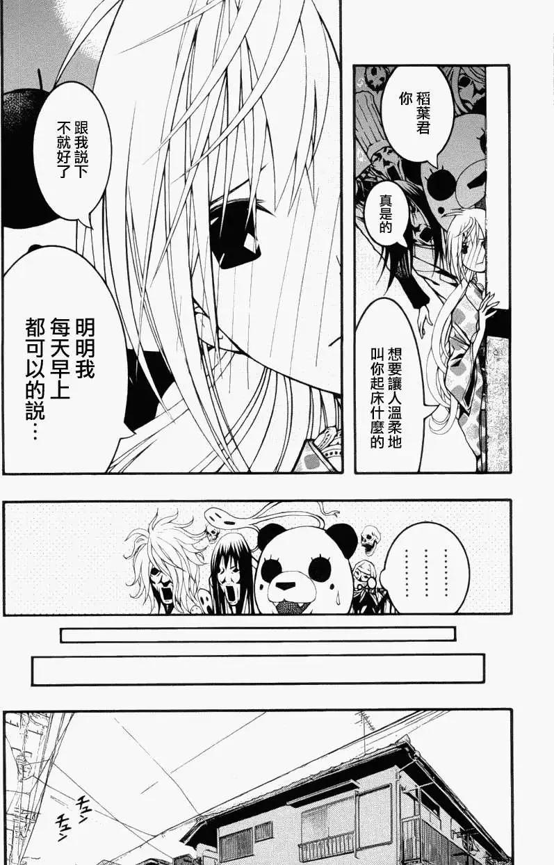 《恋爱怪谈小夜子》第18回 第10页