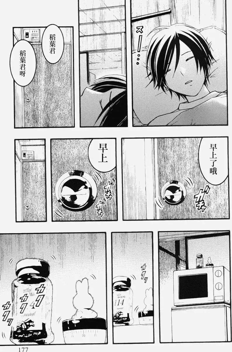 《恋爱怪谈小夜子》第18回 第11页