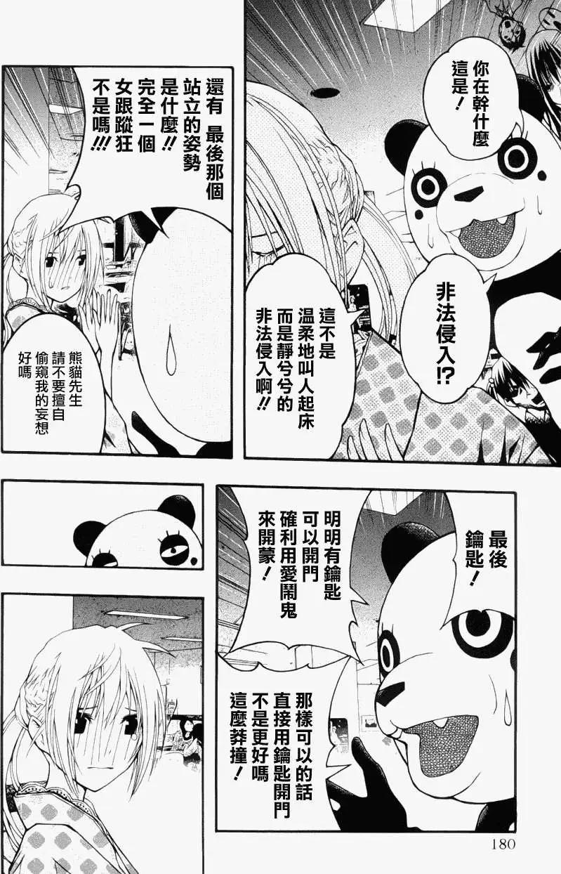 《恋爱怪谈小夜子》第18回 第14页