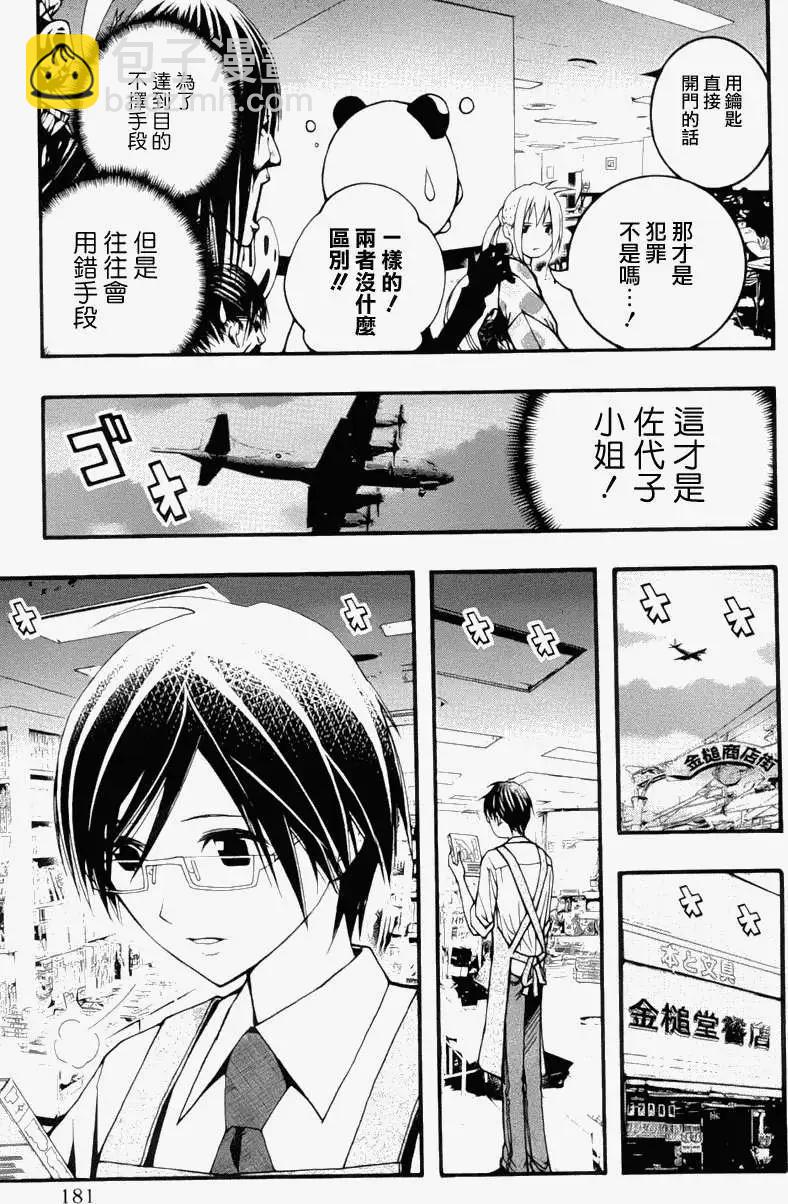 《恋爱怪谈小夜子》第18回 第15页