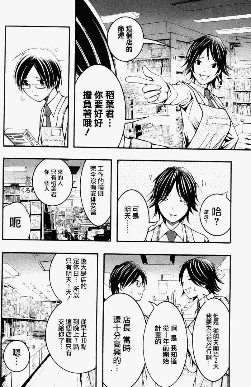 《恋爱怪谈小夜子》第18回 第16页