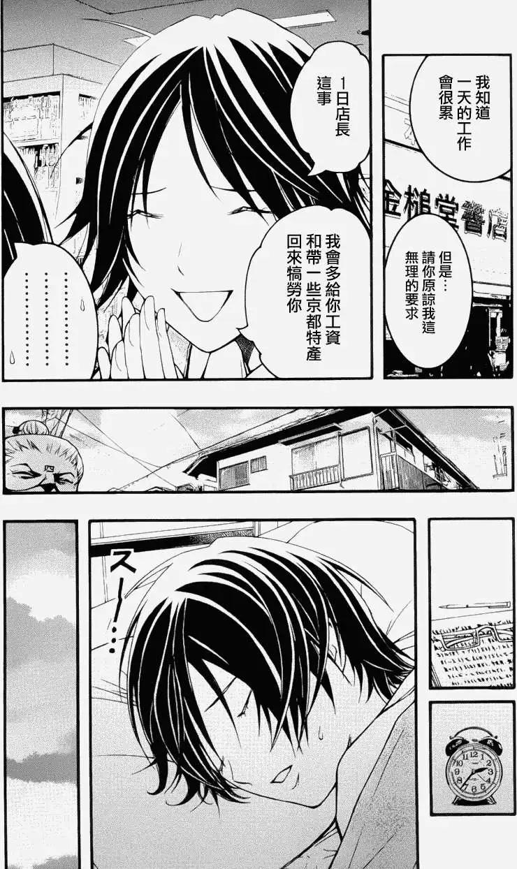 《恋爱怪谈小夜子》第18回 第17页