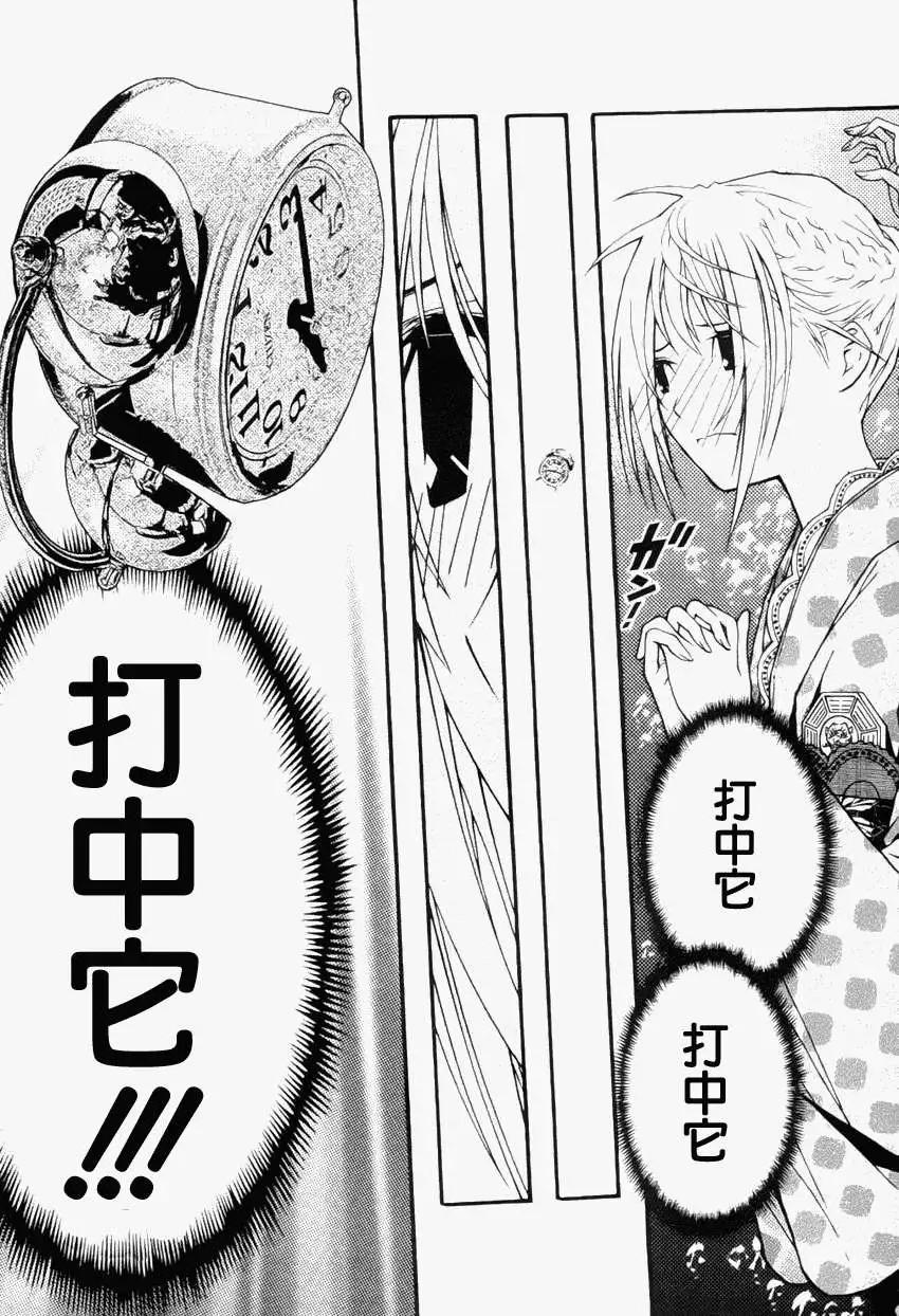 《恋爱怪谈小夜子》第18回 第23页