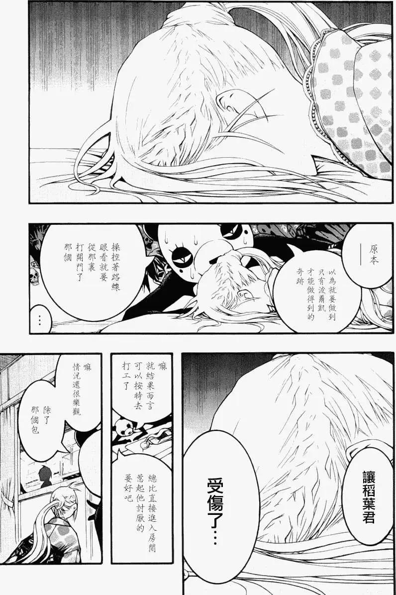 《恋爱怪谈小夜子》第18回 第25页