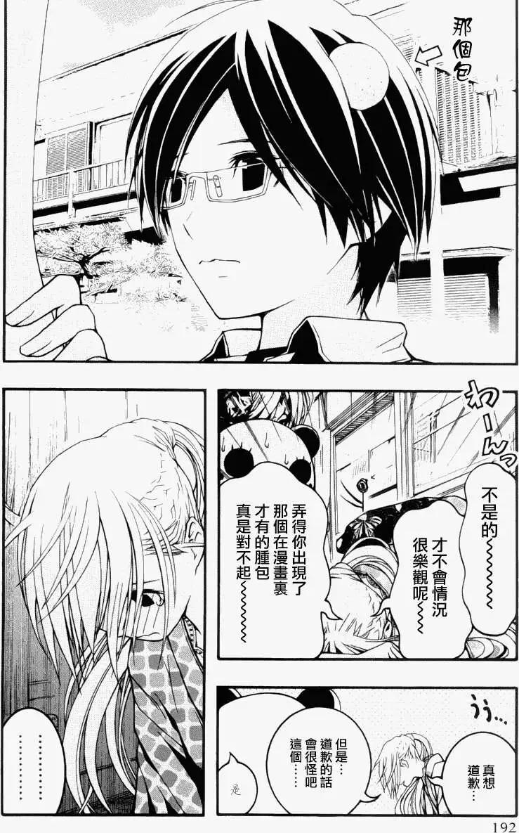 《恋爱怪谈小夜子》第18回 第26页