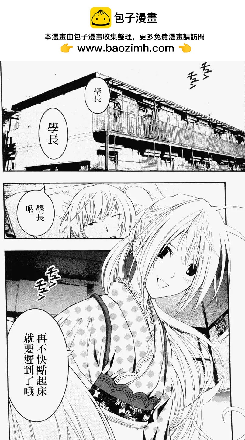 《恋爱怪谈小夜子》第18回 第2页
