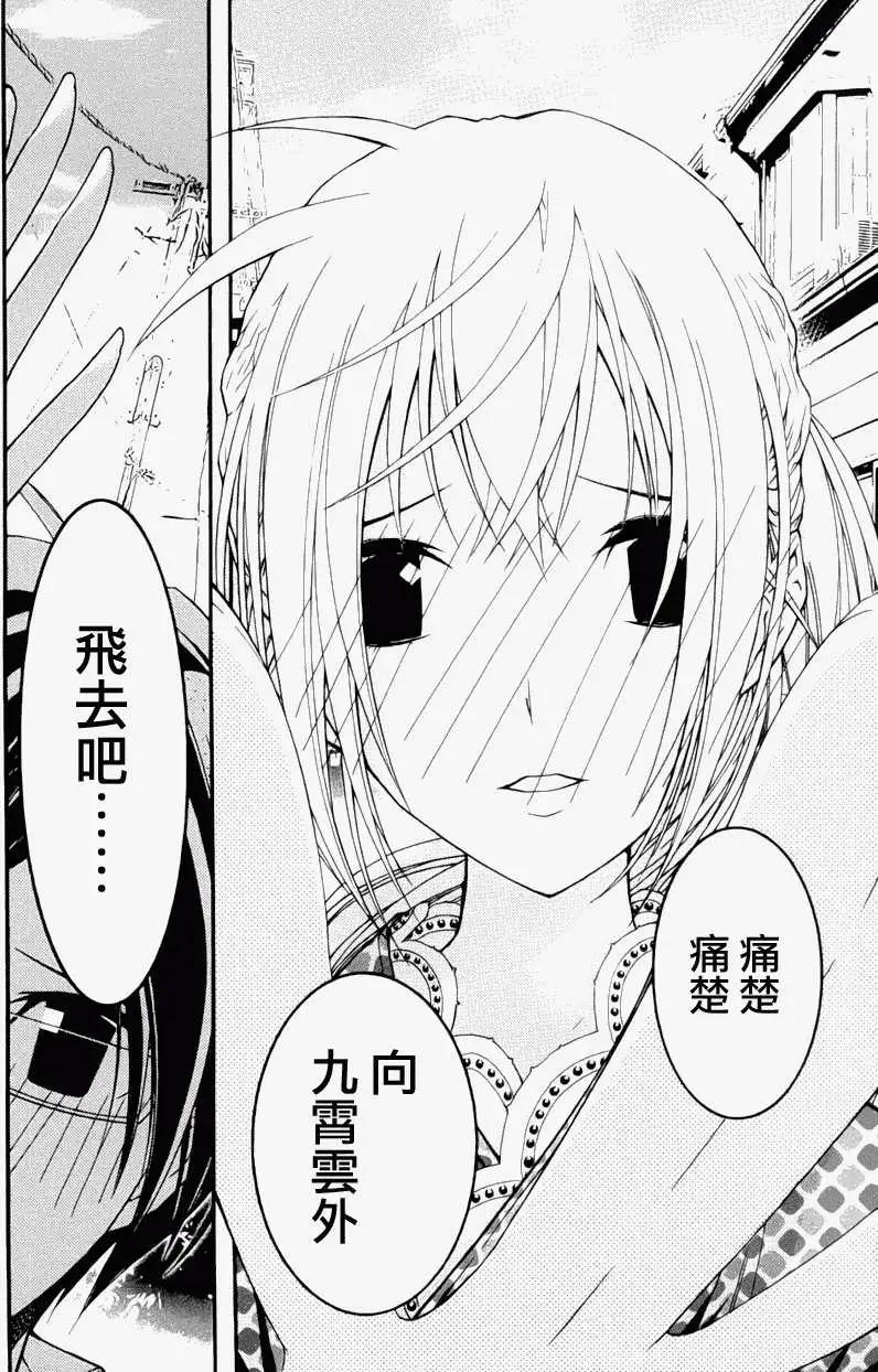 《恋爱怪谈小夜子》第18回 第30页