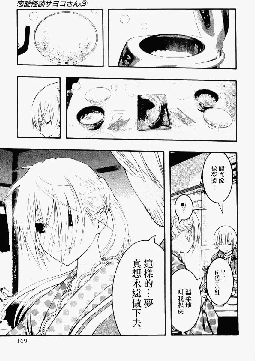 《恋爱怪谈小夜子》第18回 第3页