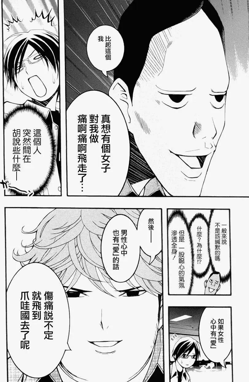 《恋爱怪谈小夜子》第18回 第6页