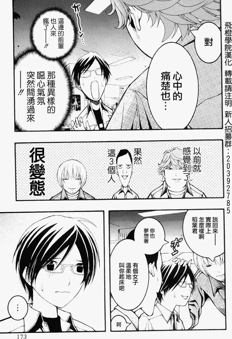 《恋爱怪谈小夜子》第18回 第7页