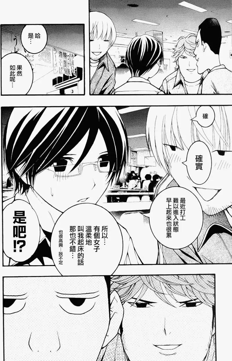 《恋爱怪谈小夜子》第18回 第8页