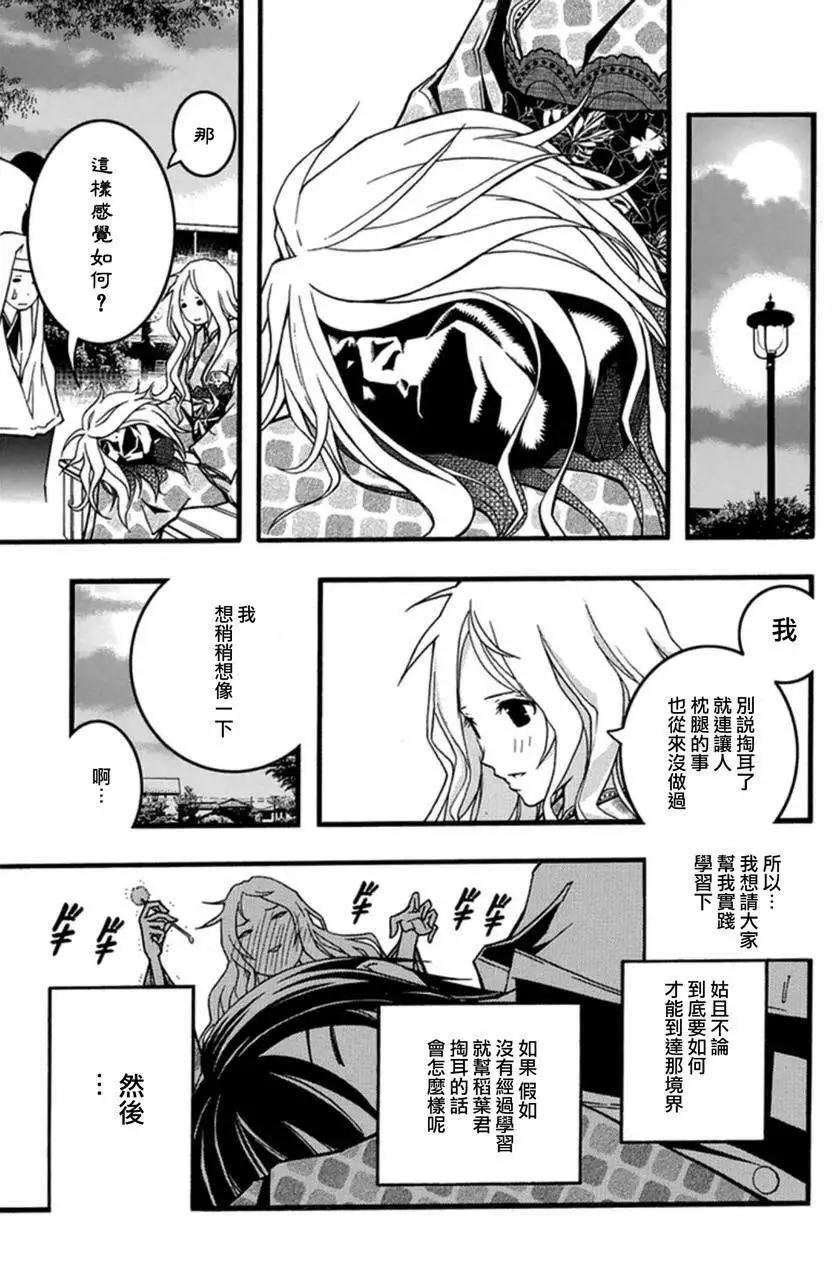 《恋爱怪谈小夜子》第25回 第10页